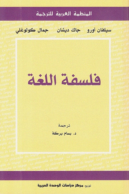 فلسفة اللغة